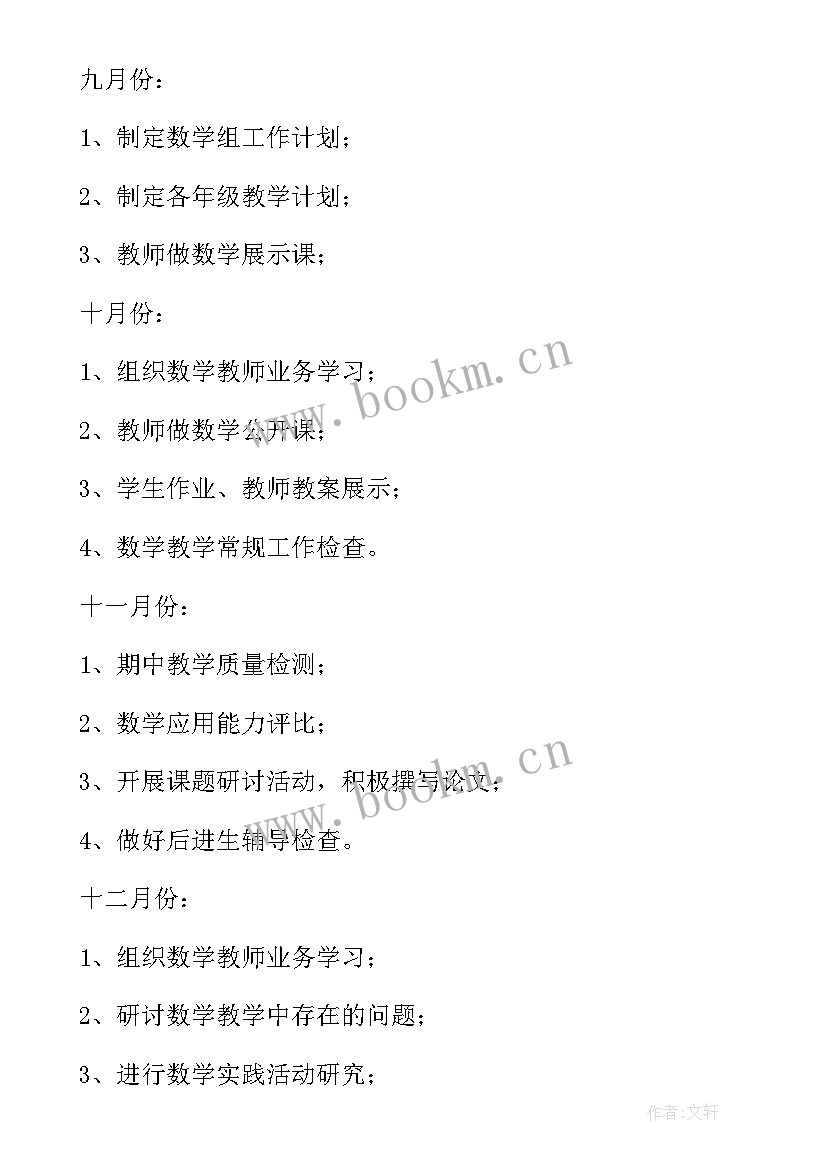 2023年高一数学备课组计划(实用8篇)