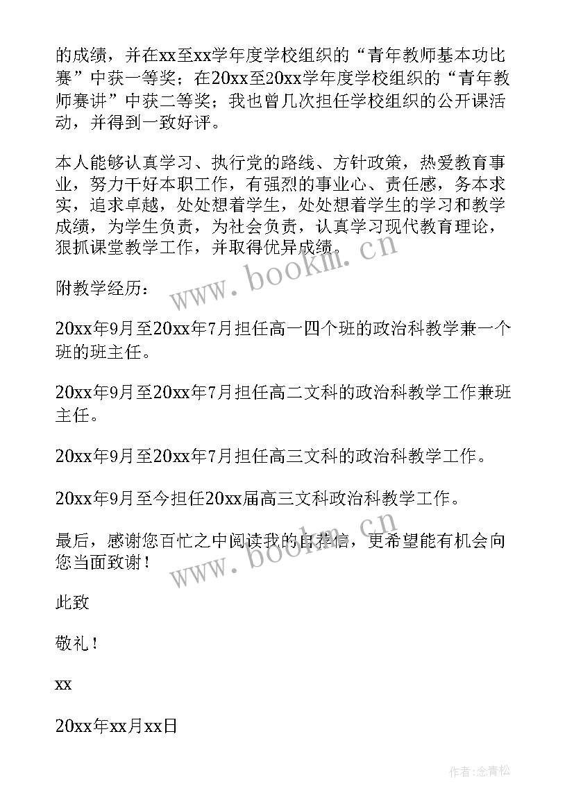 2023年思想政治教育专业论文答辩 思想政治教育专业毕业论文(优质5篇)