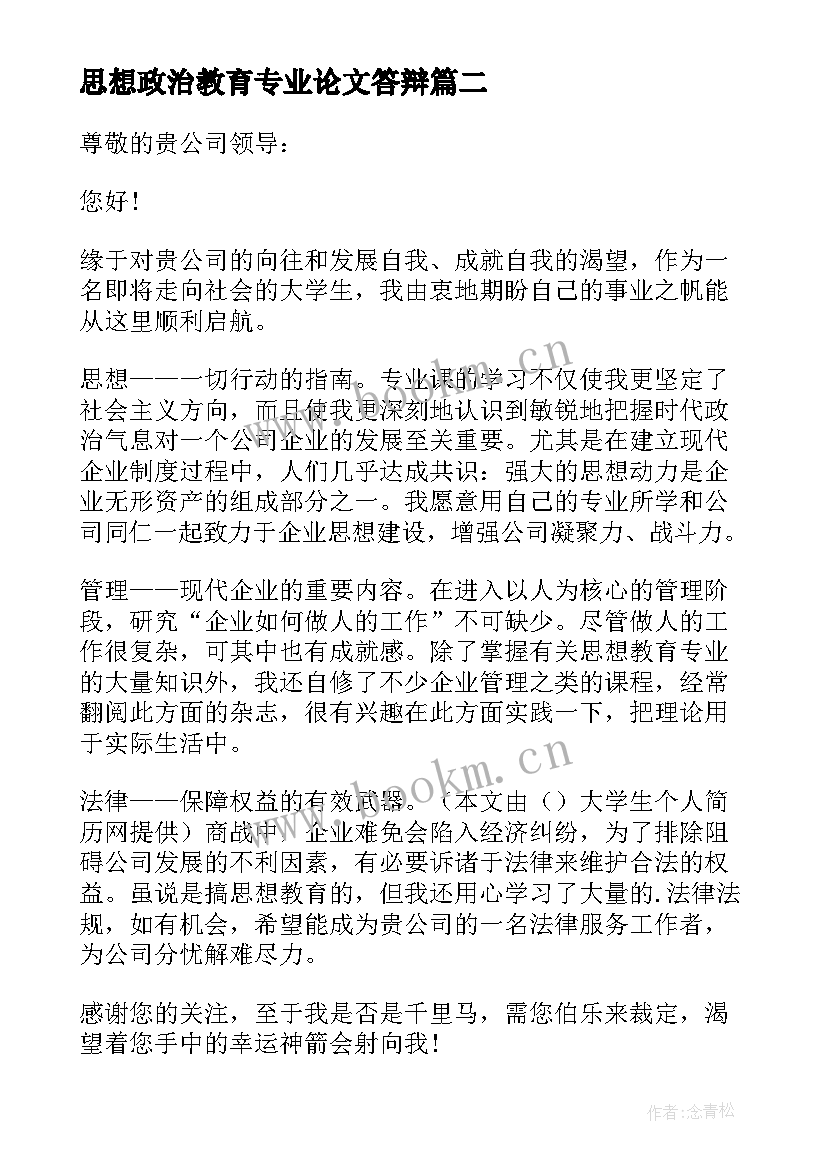 2023年思想政治教育专业论文答辩 思想政治教育专业毕业论文(优质5篇)