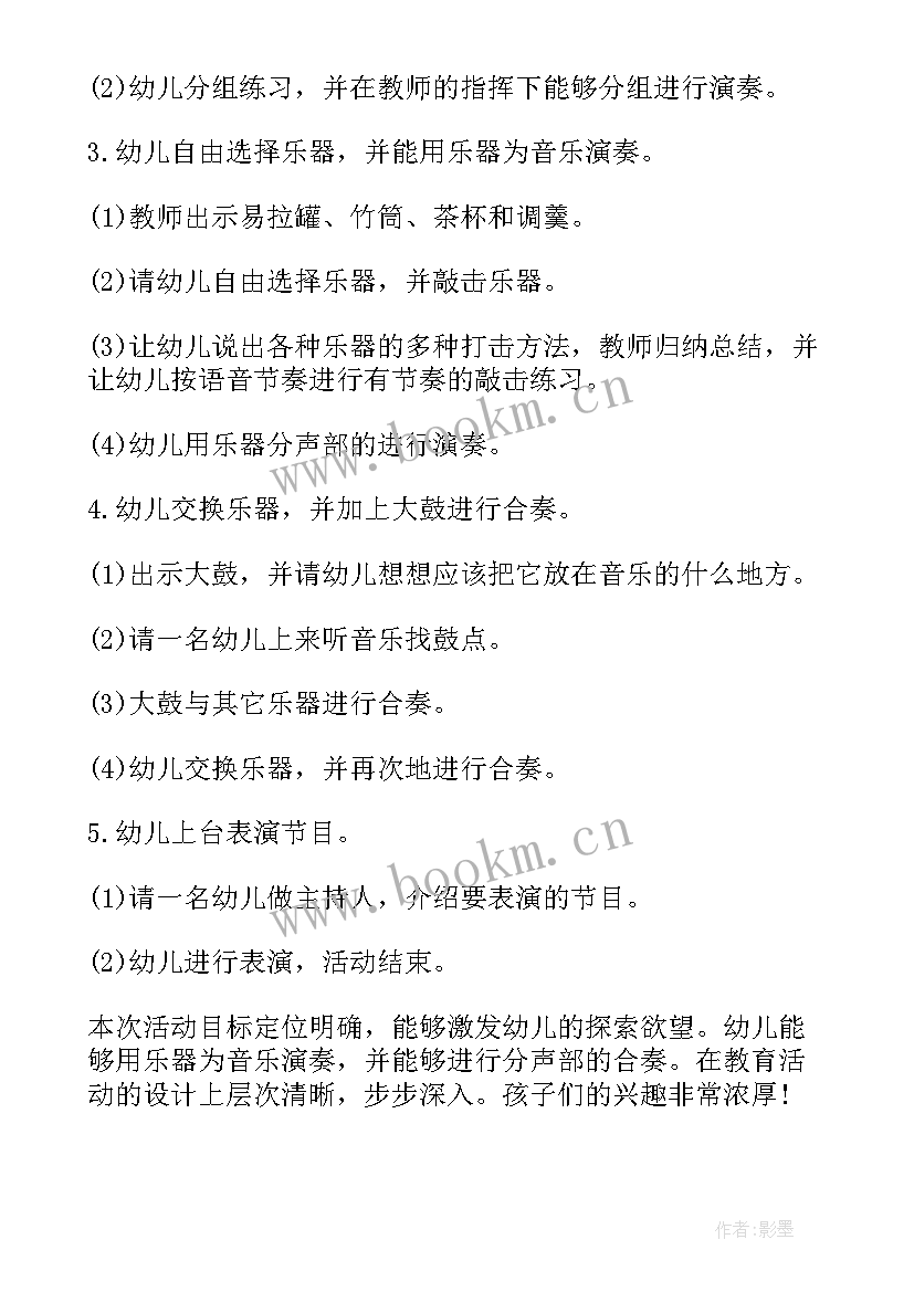 最新去旅行大班教案反思 大班音乐教学反思(模板5篇)