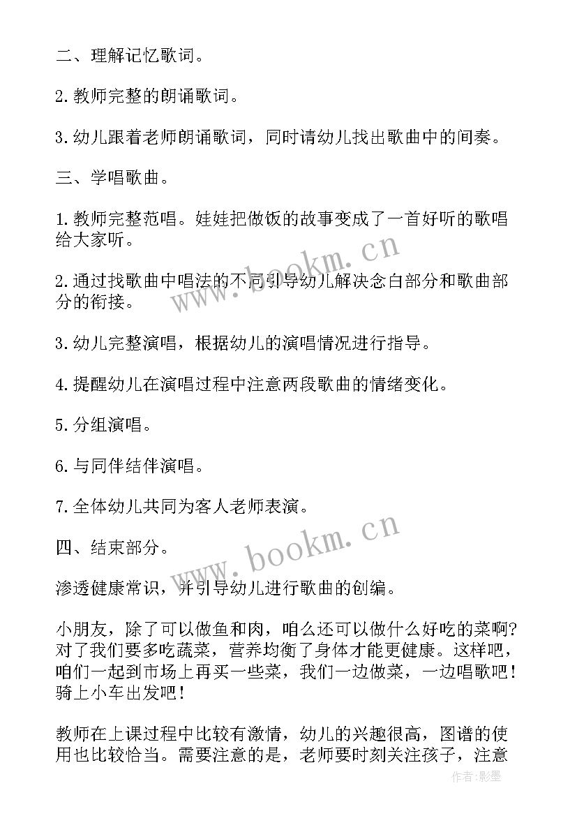 最新去旅行大班教案反思 大班音乐教学反思(模板5篇)