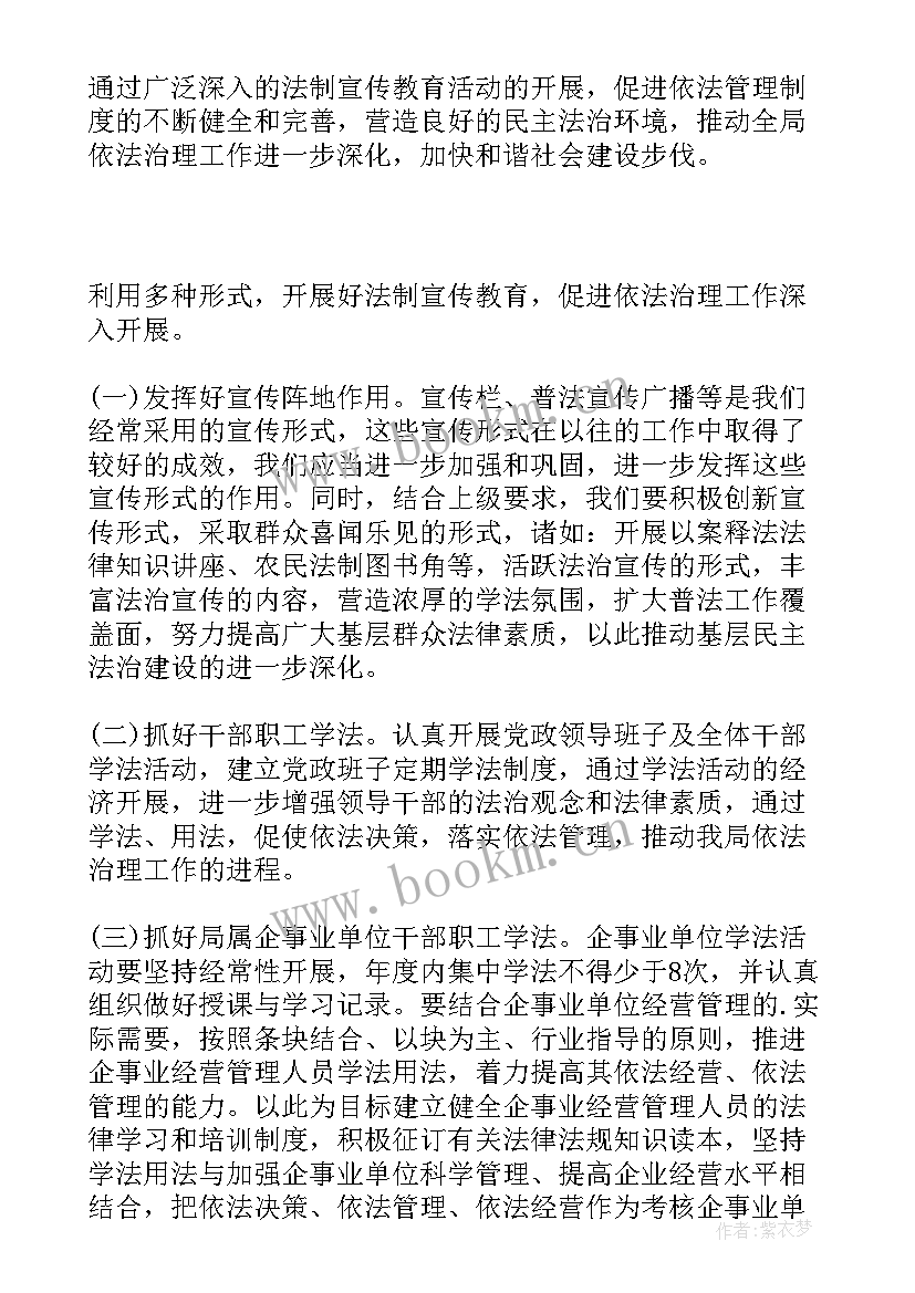 2023年治理教育乱收费工作总结 依法治理宣传教育工作计划(汇总5篇)