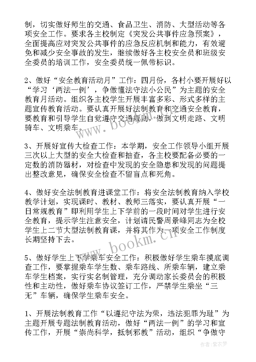 2023年治理教育乱收费工作总结 依法治理宣传教育工作计划(汇总5篇)