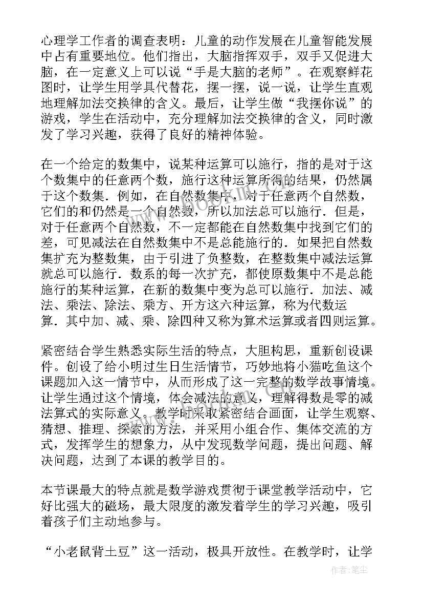 有理数加减混合计算题道 加减混合的教学反思(优秀6篇)