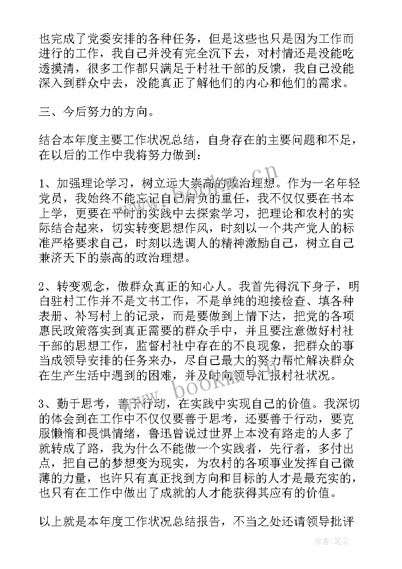 2023年村治保主任述职报告 村干部述职述廉报告(模板8篇)