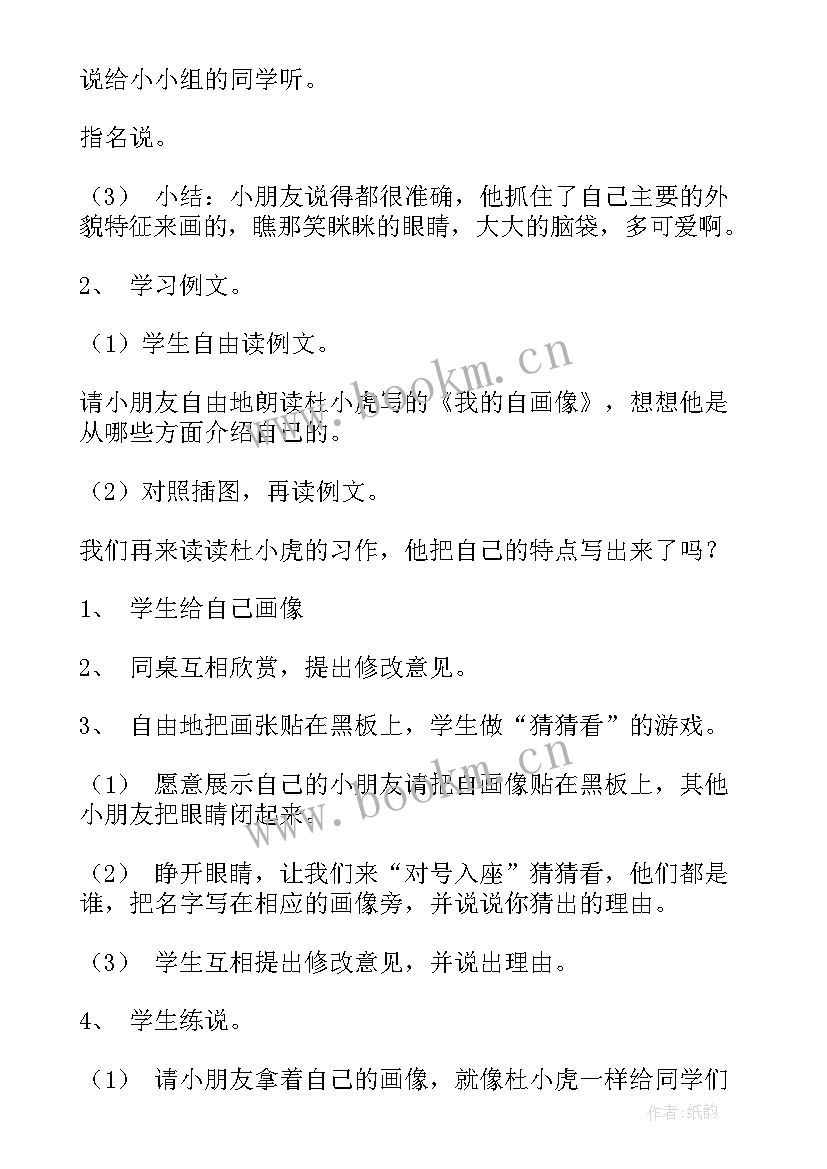 2023年小学语文识字教案(实用10篇)