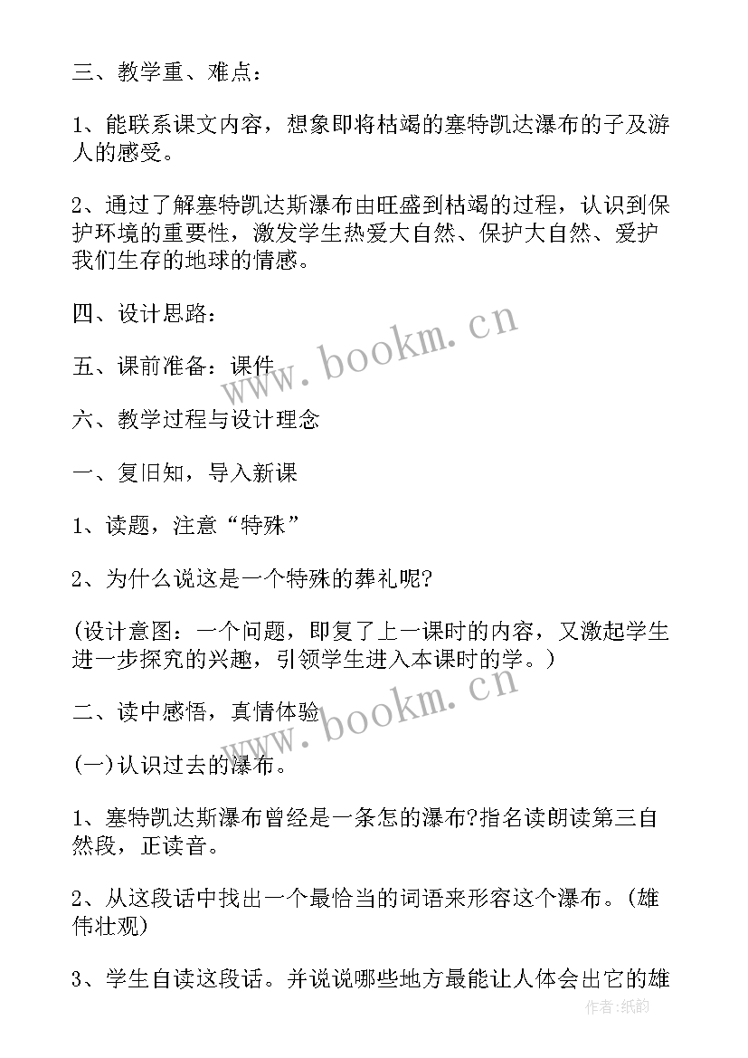 2023年小学语文识字教案(实用10篇)