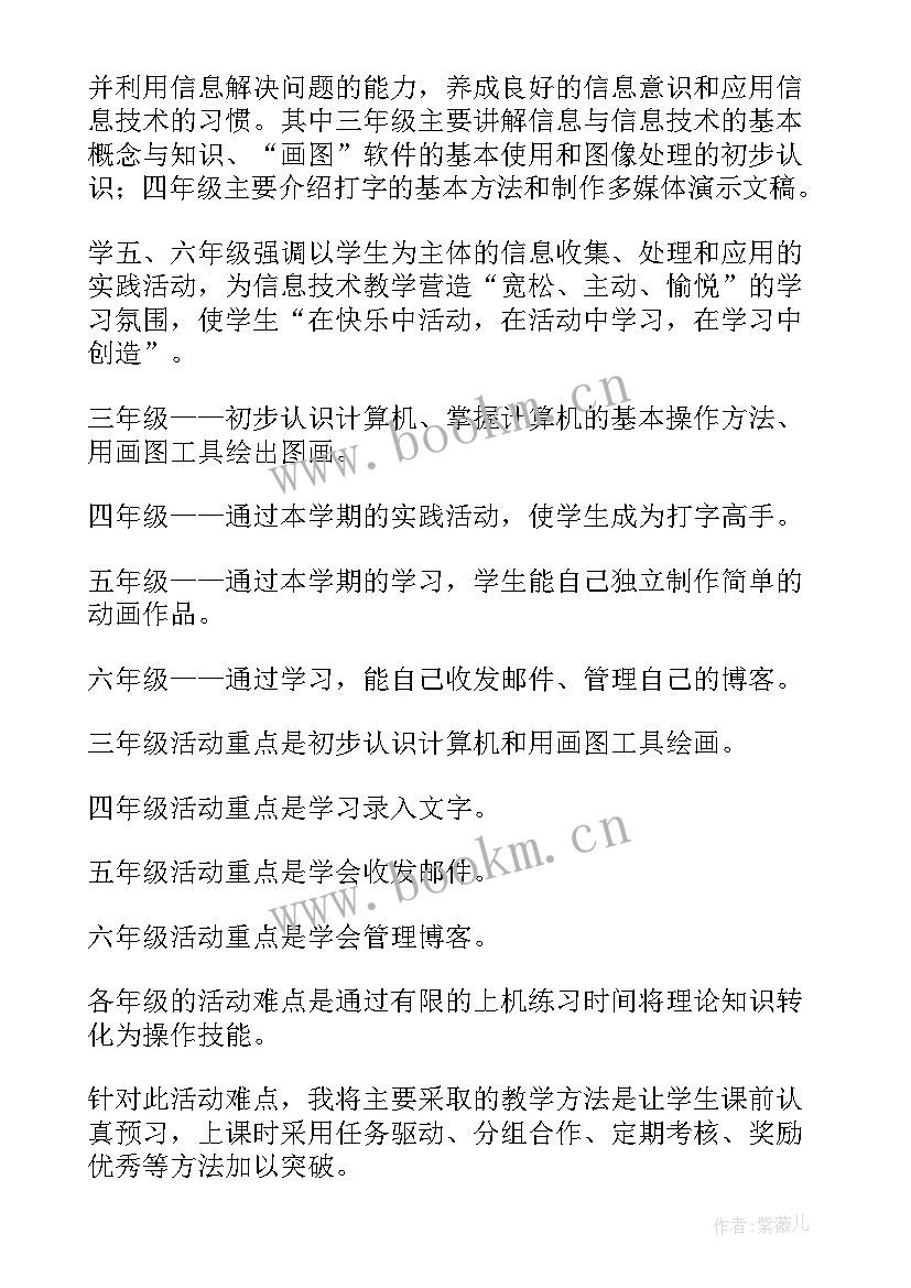 最新七年级信息技术教学工作计划(模板6篇)