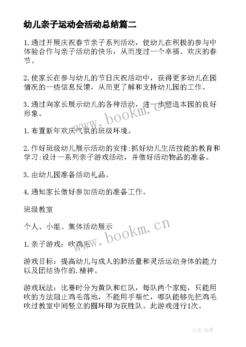 幼儿亲子运动会活动总结(大全5篇)