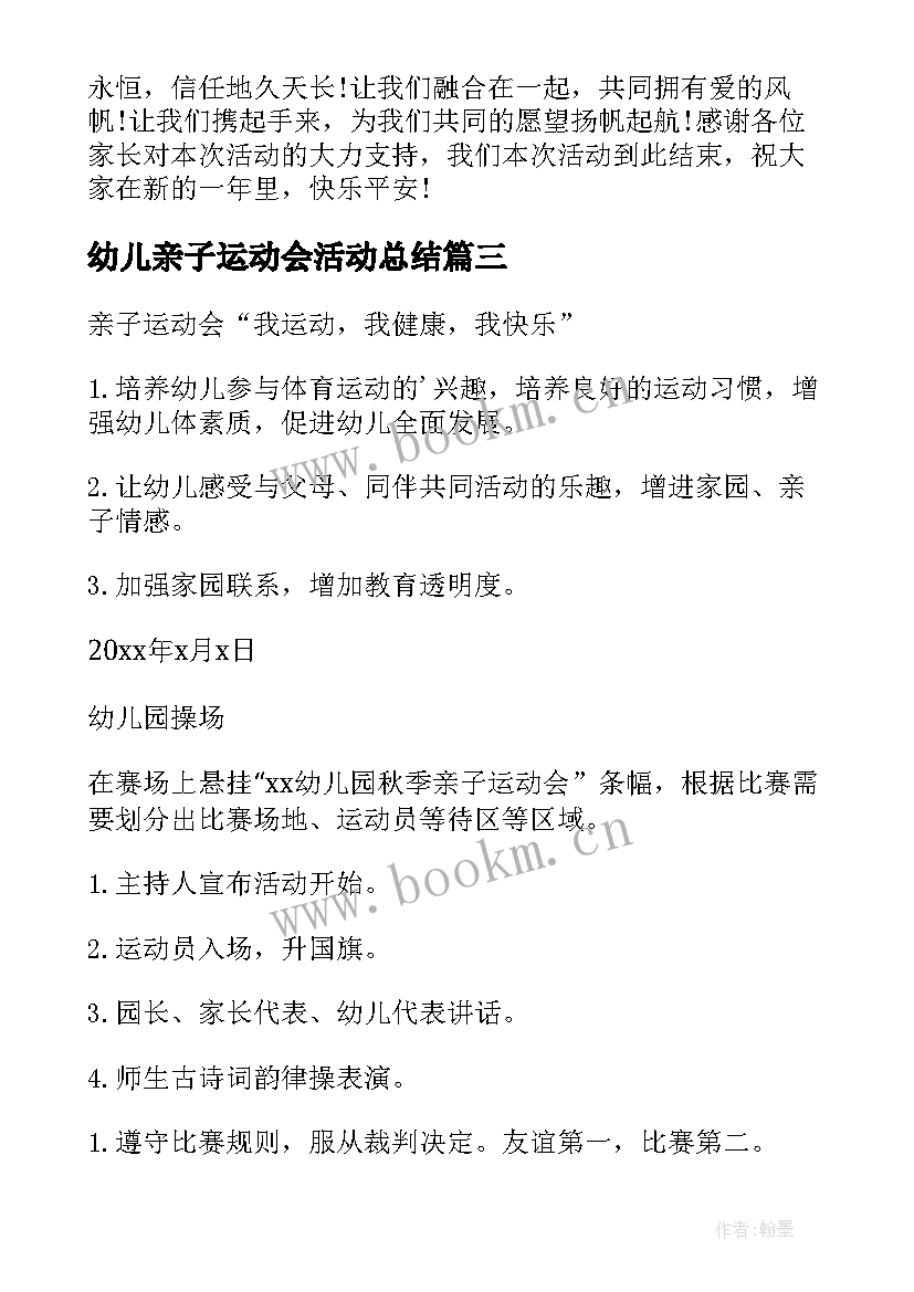 幼儿亲子运动会活动总结(大全5篇)