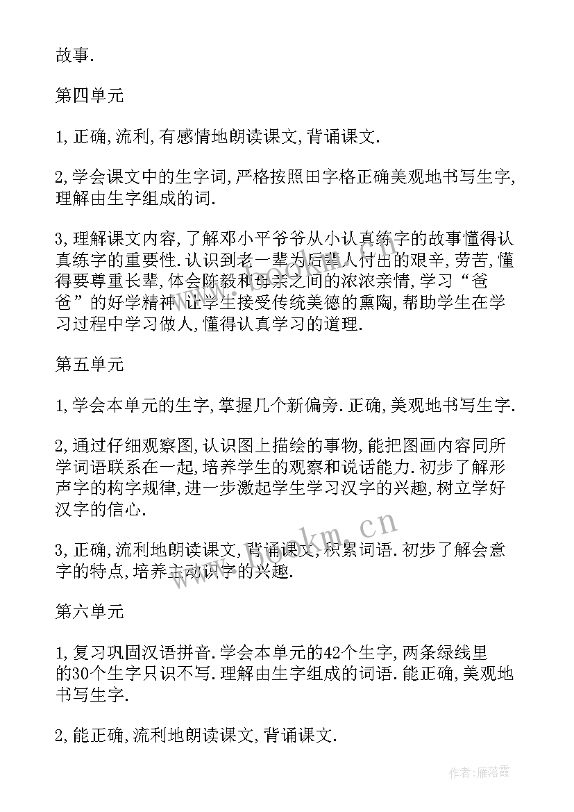 苏教版一年级教学进度计划表 一年级数学苏教版教学计划(汇总9篇)