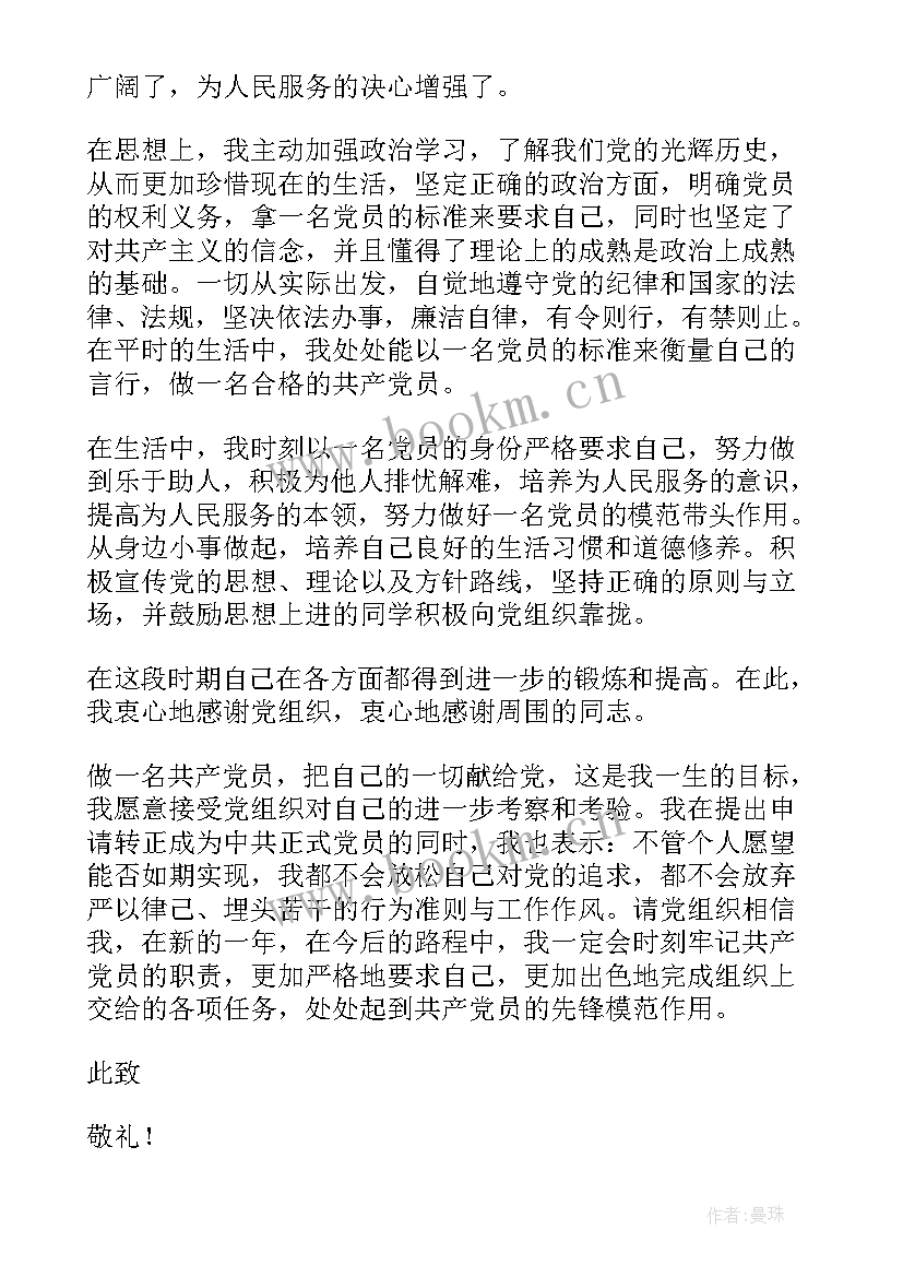 最新预备党员考察表本人思想汇报(优秀5篇)