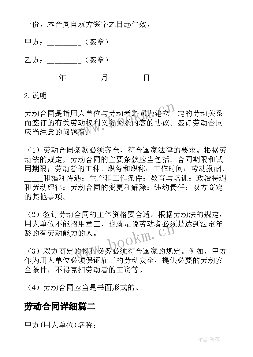 2023年劳动合同详细 劳动合同格式(汇总5篇)