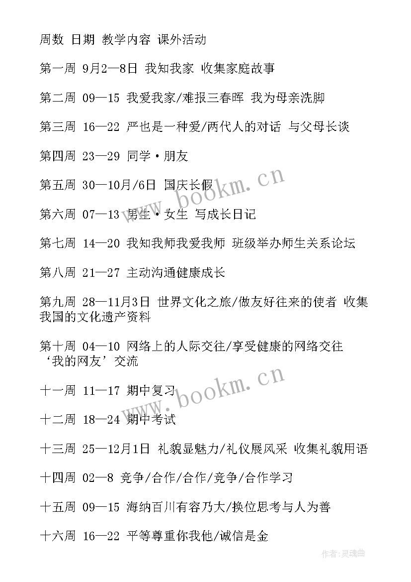 2023年级思想品德教学计划 八年级思想品德教学计划(实用8篇)