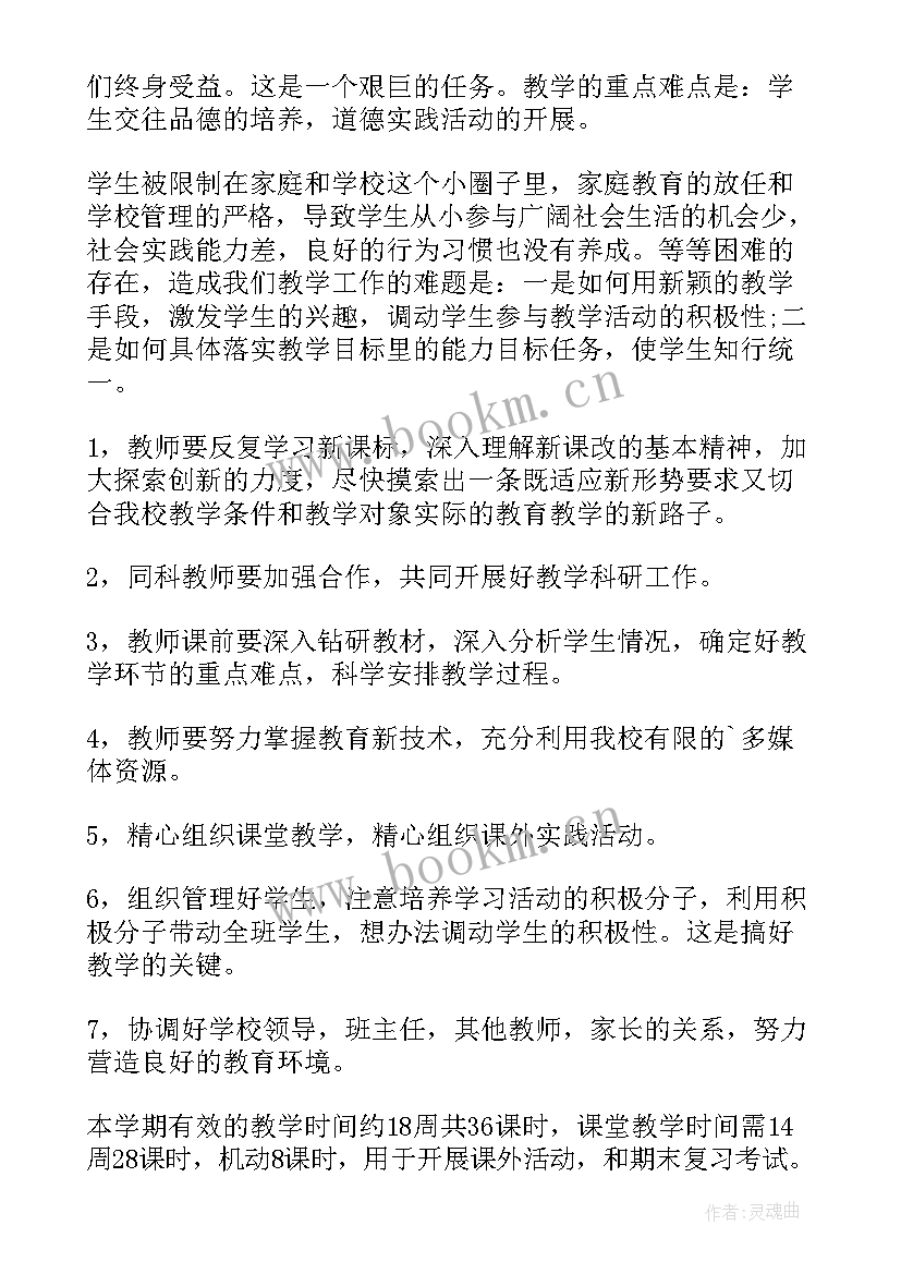 2023年级思想品德教学计划 八年级思想品德教学计划(实用8篇)