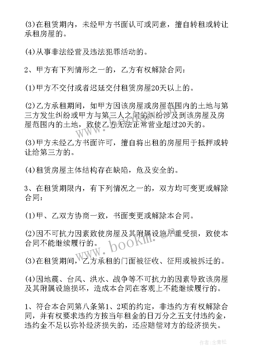 门面房房租合同 门面房租合同(实用10篇)