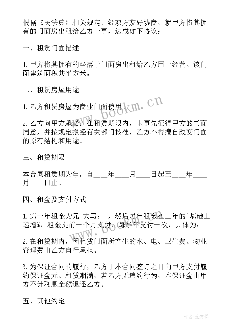 门面房房租合同 门面房租合同(实用10篇)