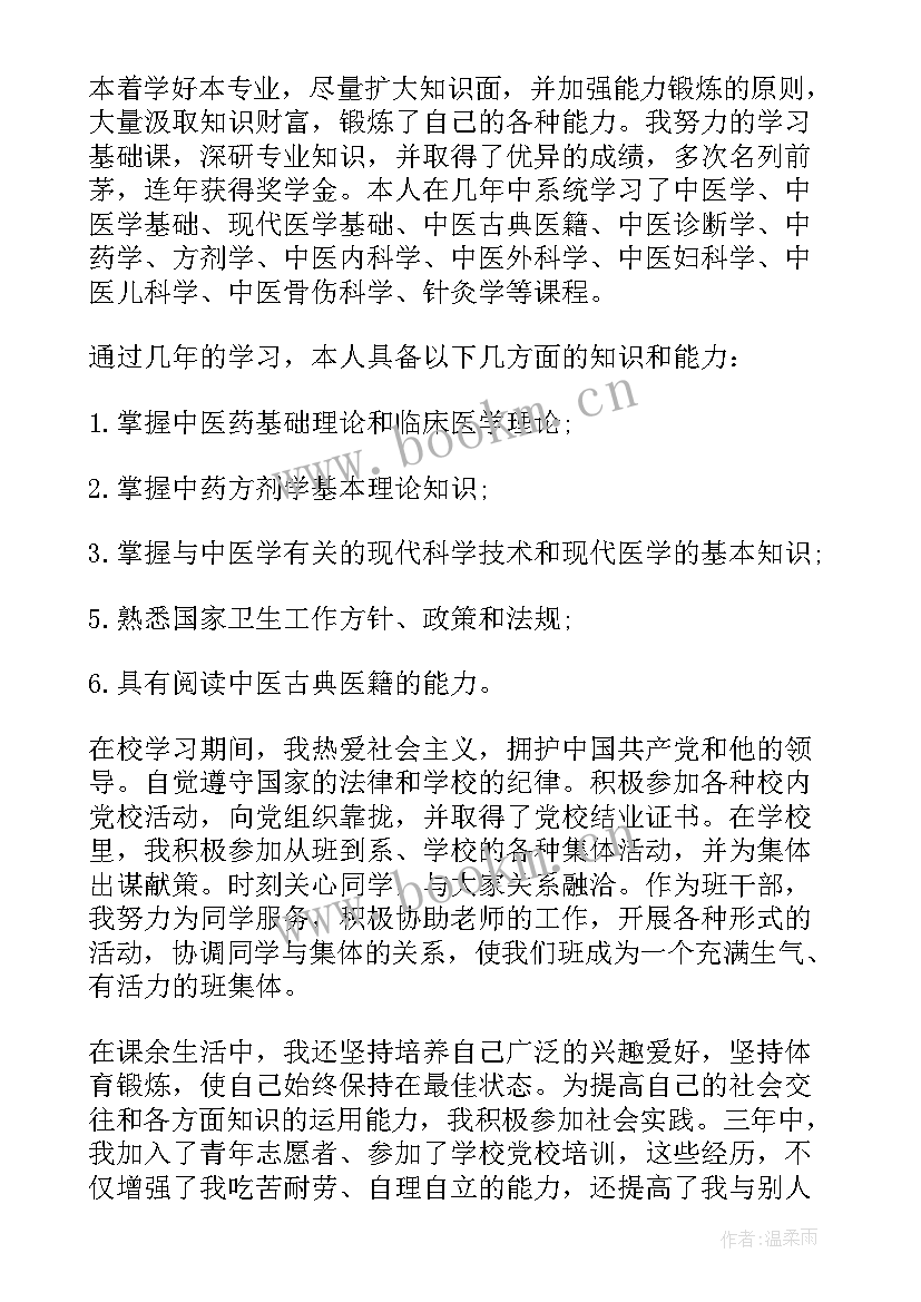 最新业余自我毕业思想总结(模板5篇)