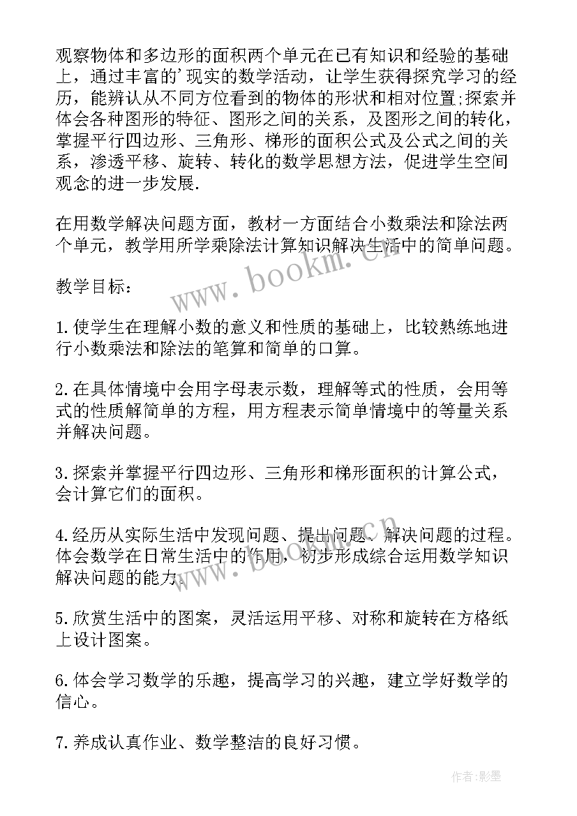 二年级数学的教学计划(通用10篇)