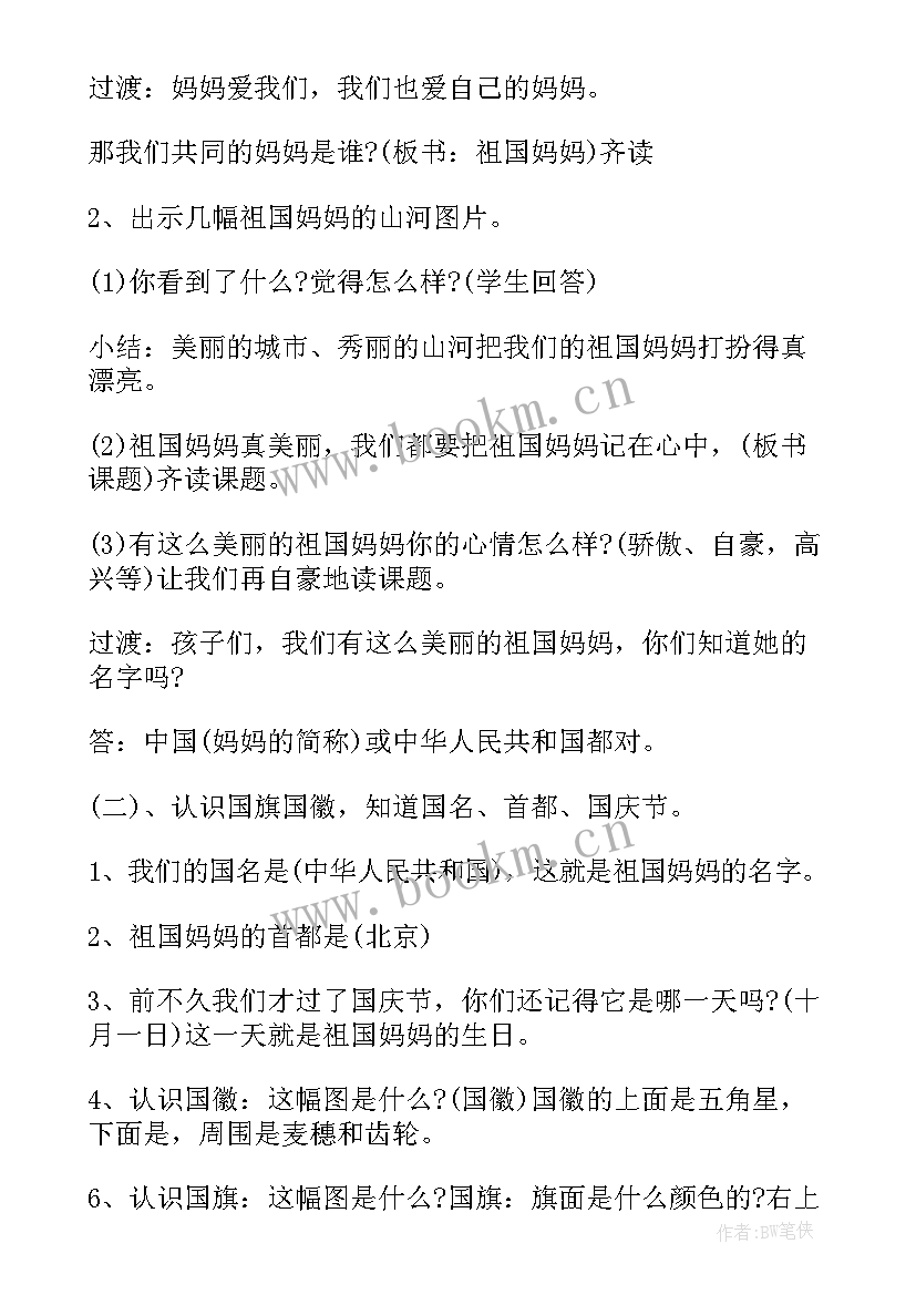 六年级思想品德教案及反思(优秀5篇)