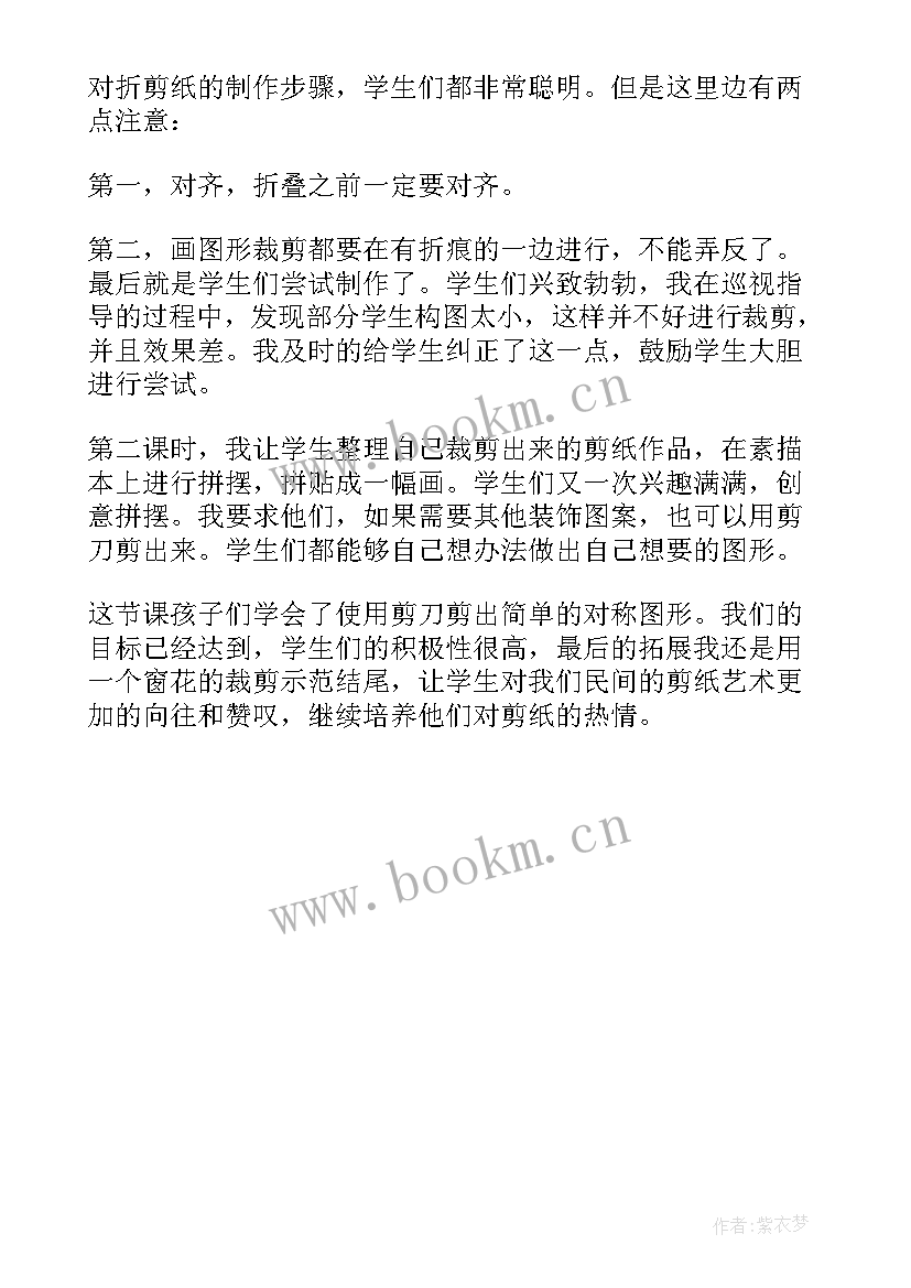 最新剪纸艺术教学反思 剪纸故事教学反思(精选5篇)