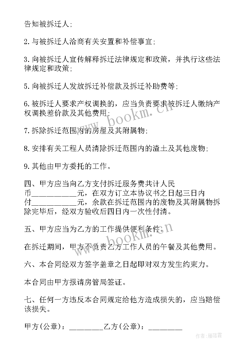 委托出租房屋合同管辖 出租房屋委托的合同(通用5篇)