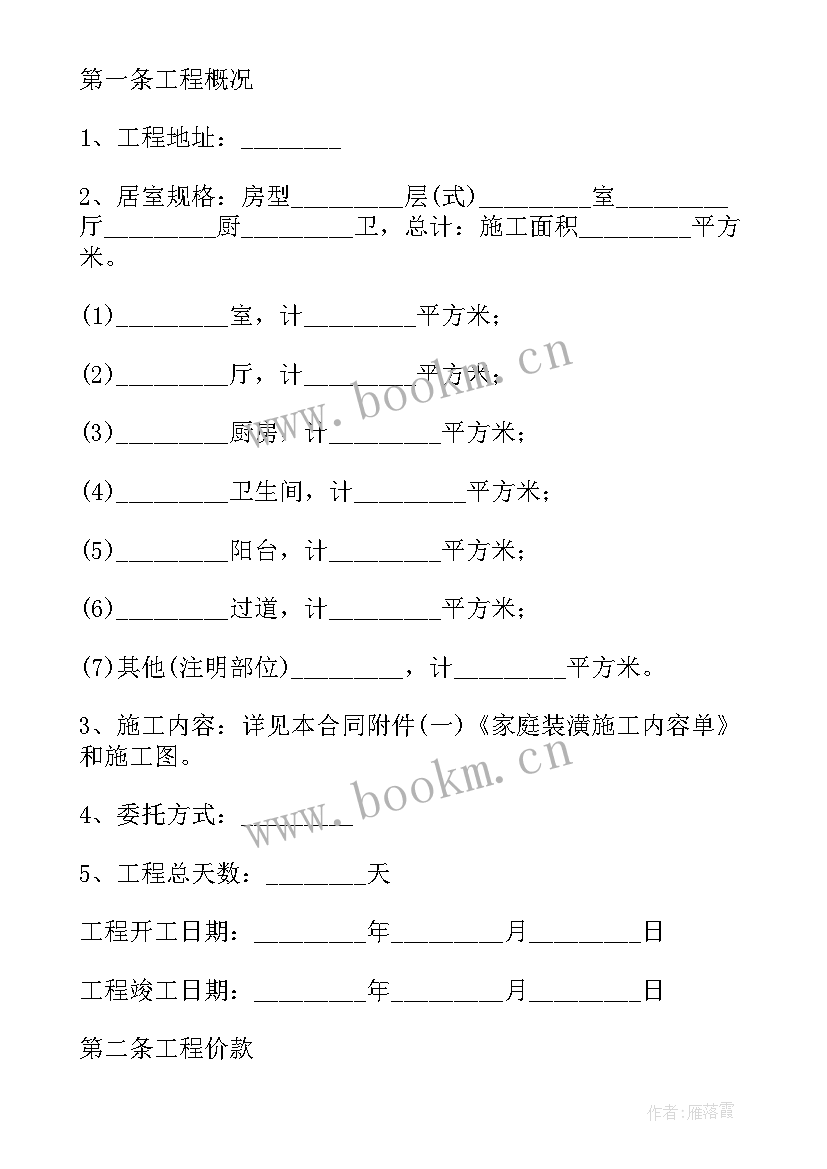 委托出租房屋合同管辖 出租房屋委托的合同(通用5篇)