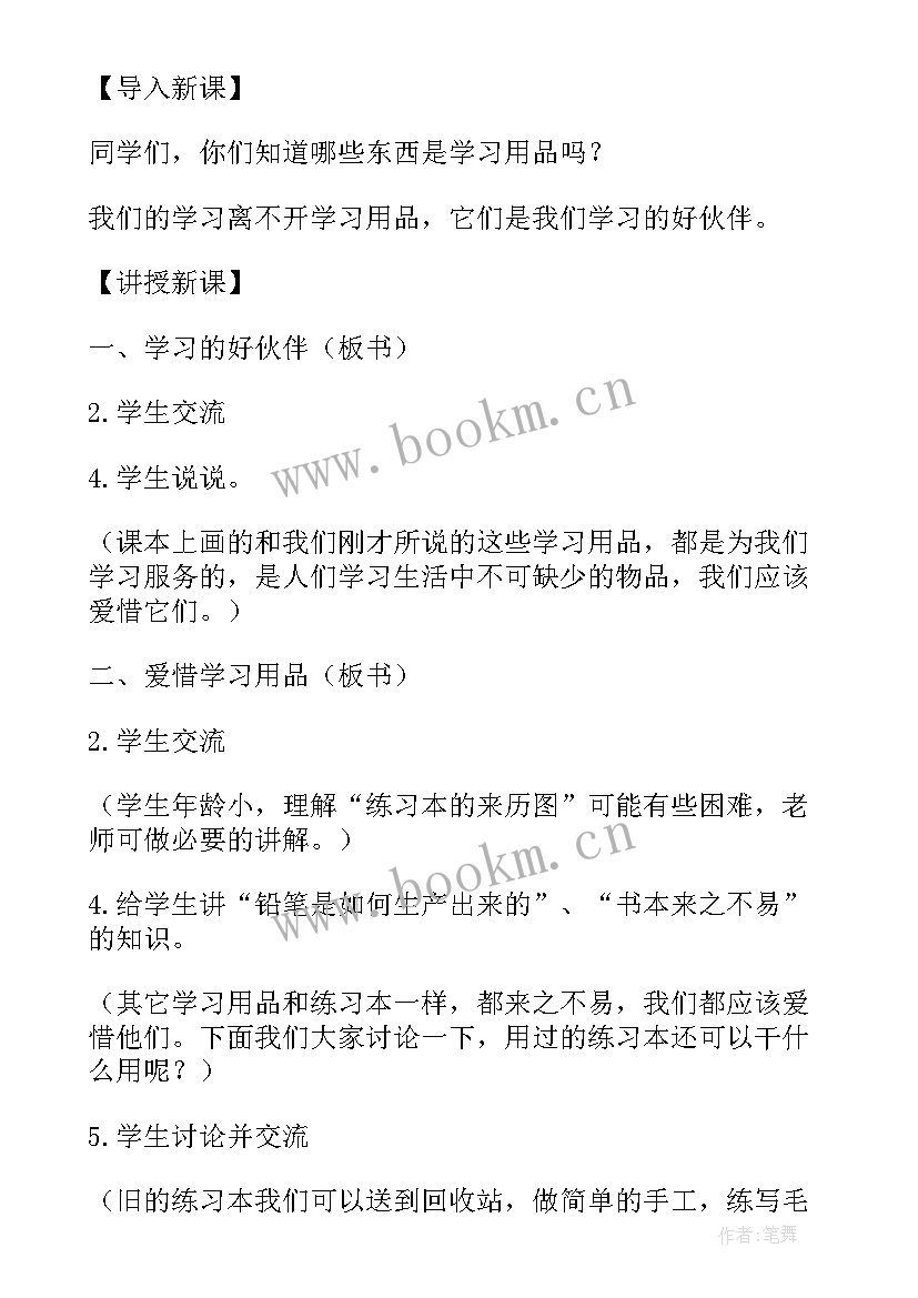 六年级苏教版道德与法治 小学六年级思想品德教案(实用5篇)