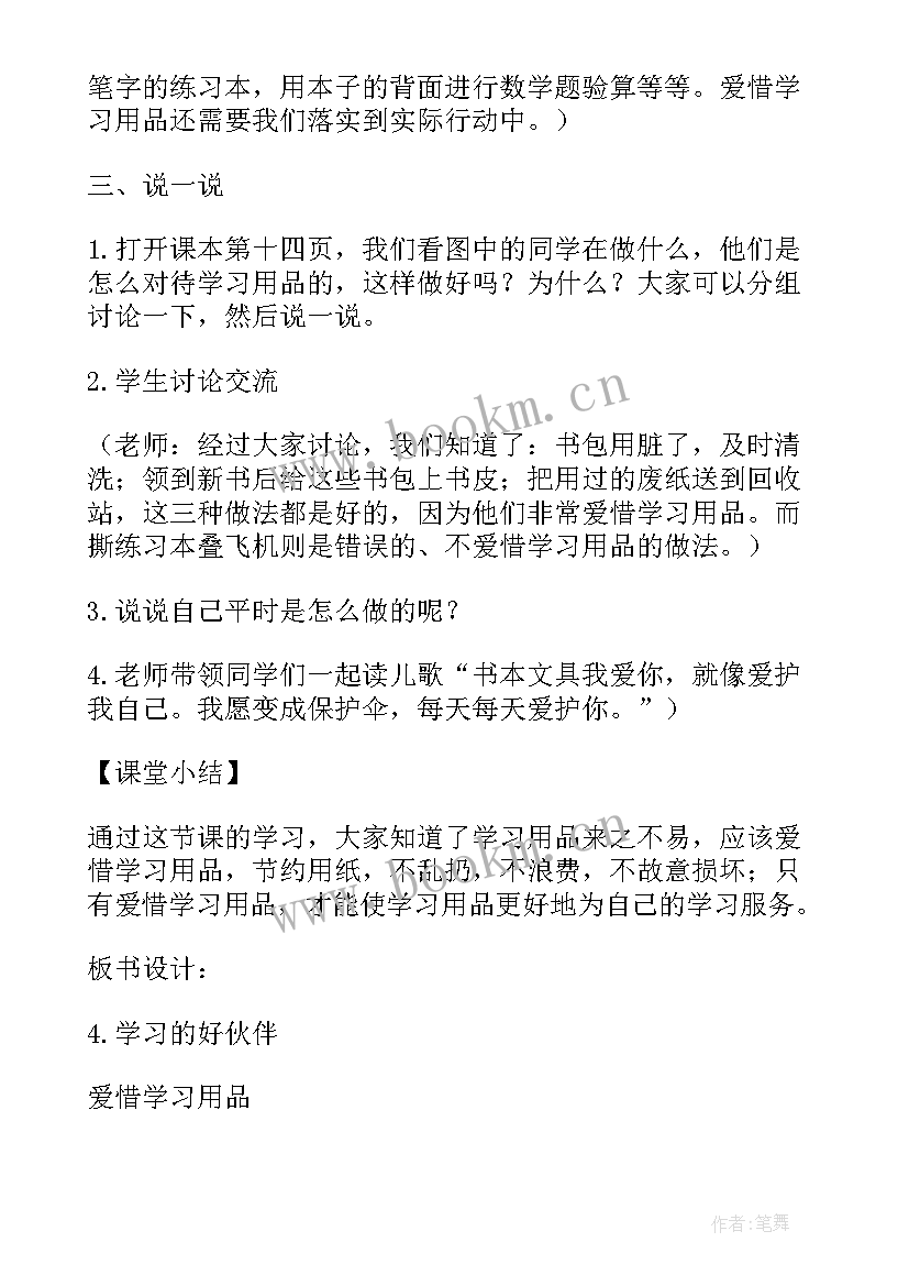 六年级苏教版道德与法治 小学六年级思想品德教案(实用5篇)