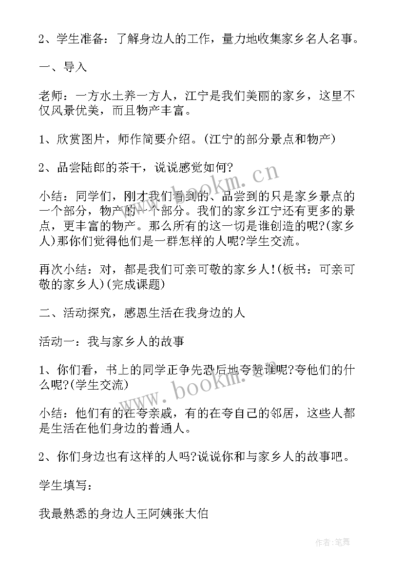 六年级苏教版道德与法治 小学六年级思想品德教案(实用5篇)