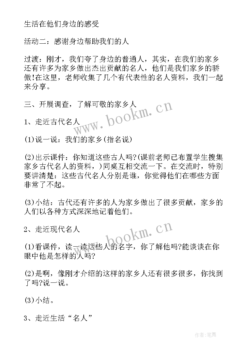 六年级苏教版道德与法治 小学六年级思想品德教案(实用5篇)