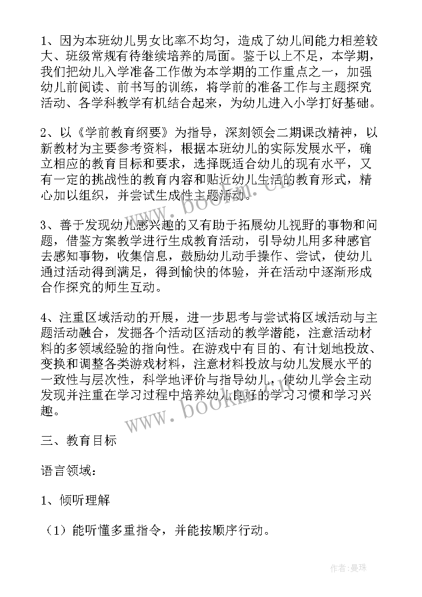 最新幼儿园春季工作计划大班 春季幼儿园大班开学工作计划(汇总5篇)