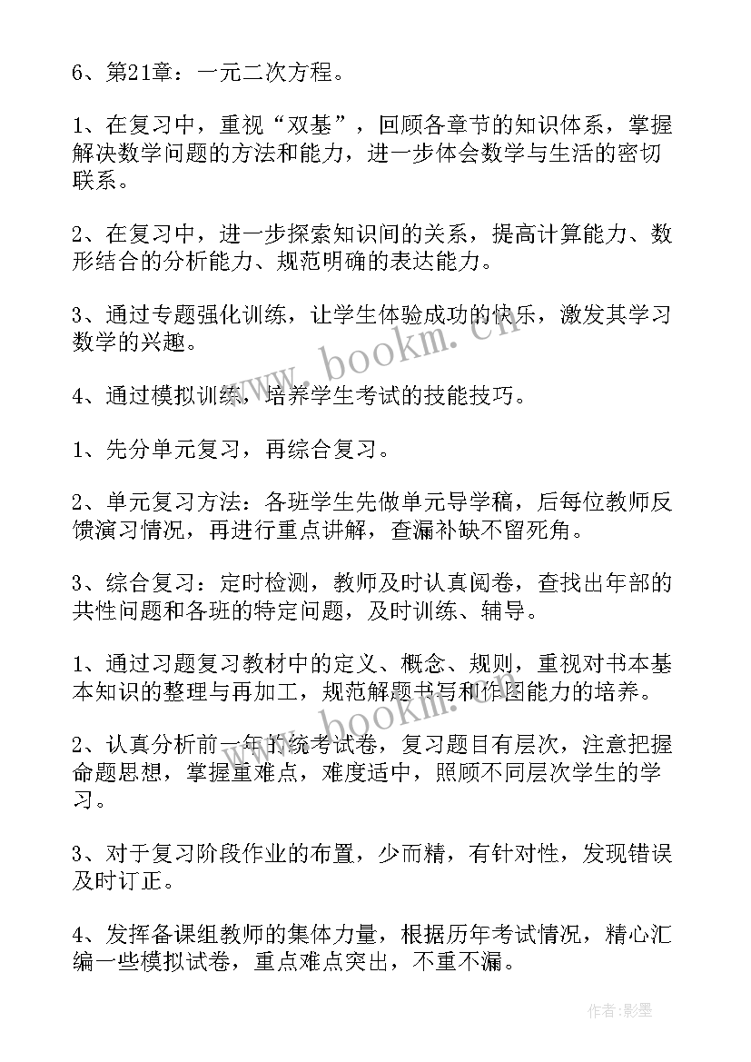 数学冲刺计划 小升初冲刺数学教学计划(模板5篇)