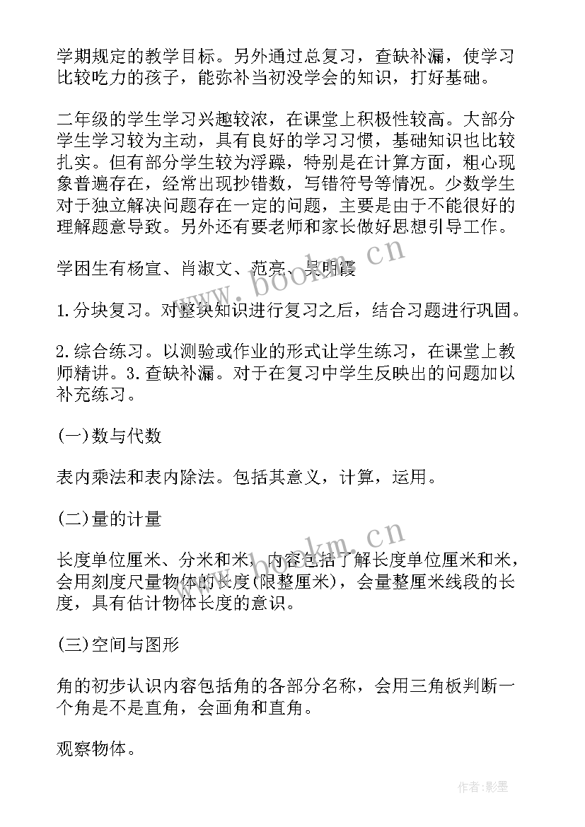 数学冲刺计划 小升初冲刺数学教学计划(模板5篇)