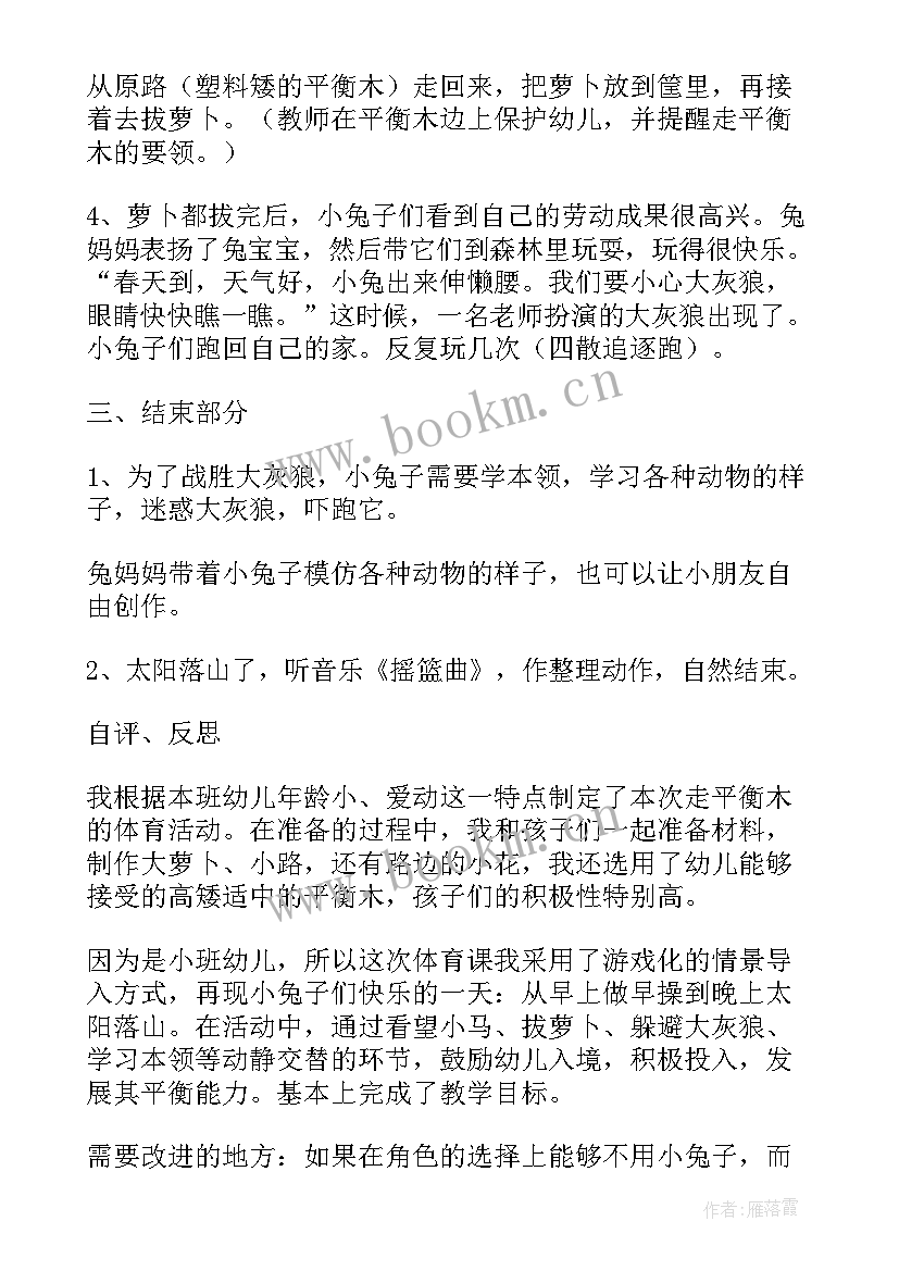 最新小班爬的体育教案(优质6篇)