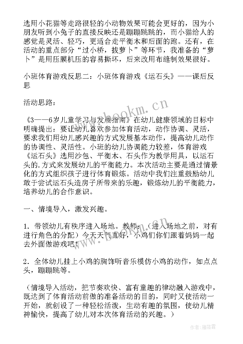 最新小班爬的体育教案(优质6篇)