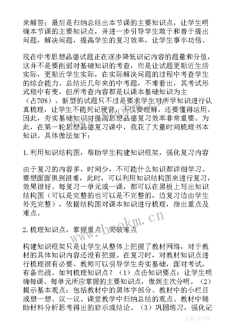 四年级思想品德试题 四年级思想品德教学工作总结(模板5篇)