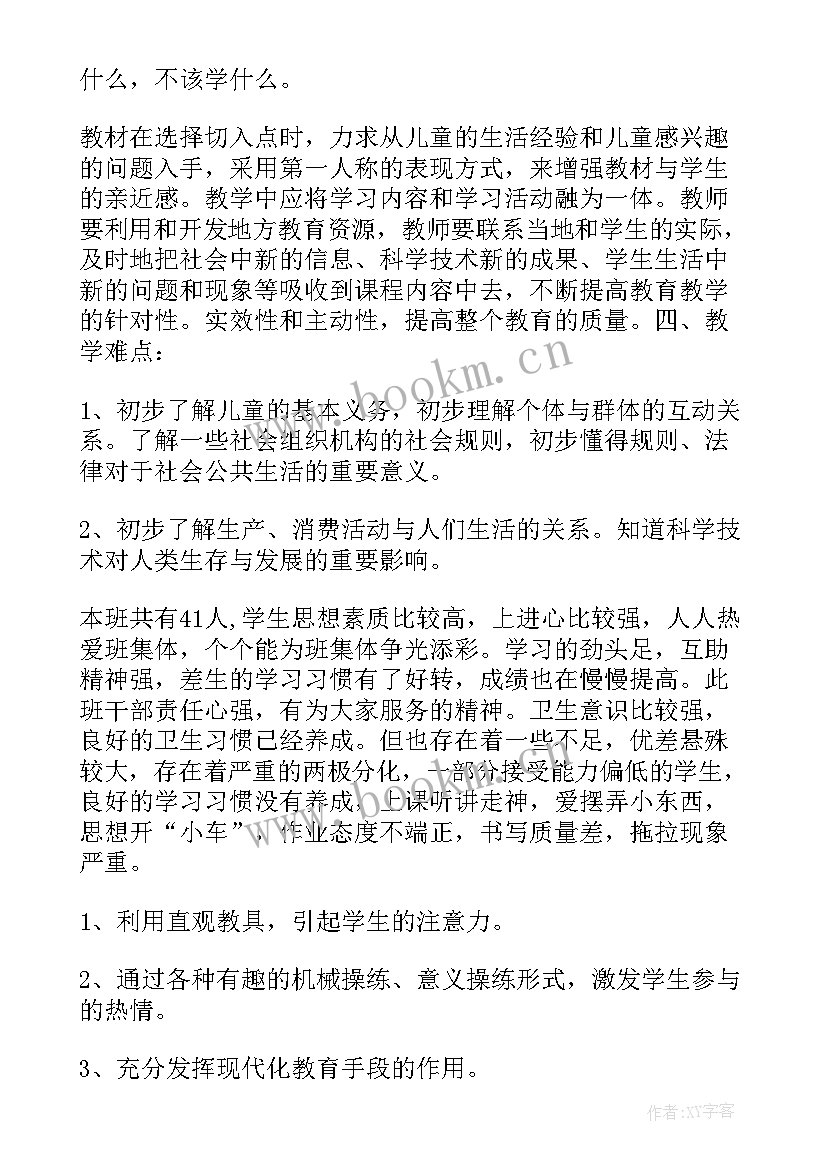 四年级思想品德试题 四年级思想品德教学工作总结(模板5篇)