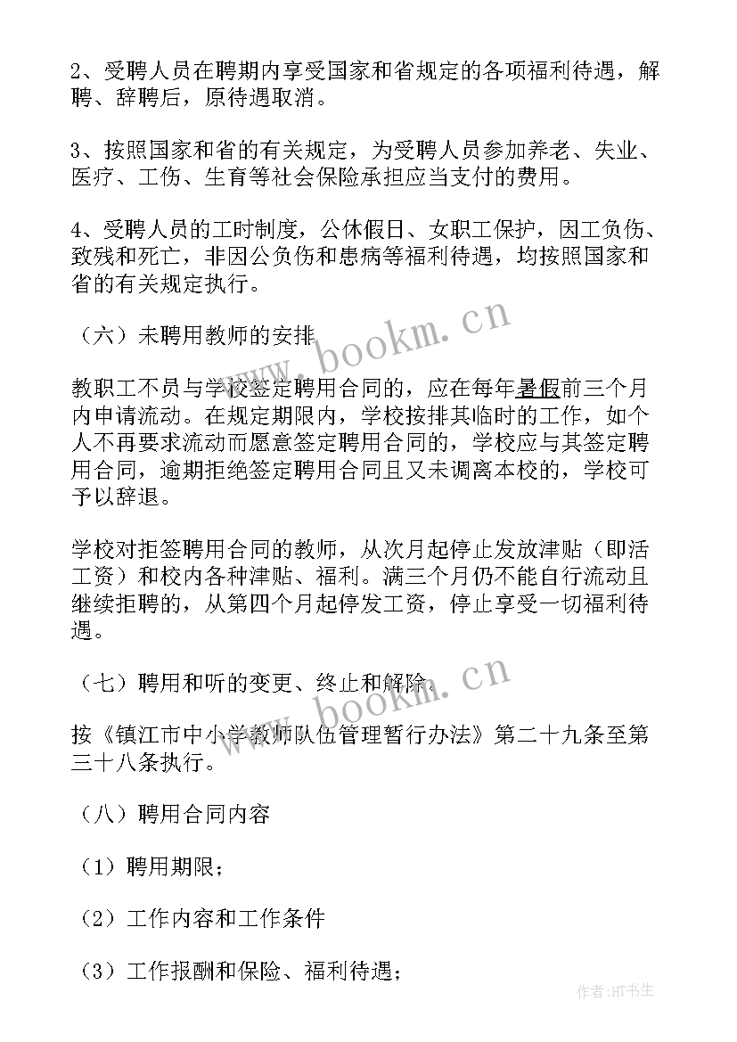 最新聘用合同制和编制有区别(优质5篇)