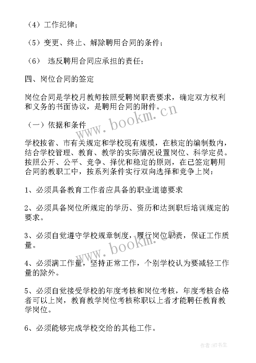 最新聘用合同制和编制有区别(优质5篇)