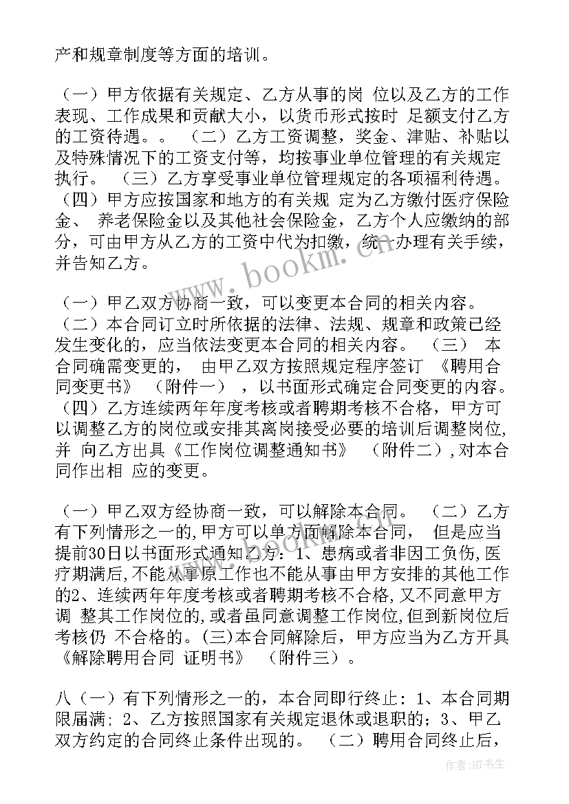 最新聘用合同制和编制有区别(优质5篇)