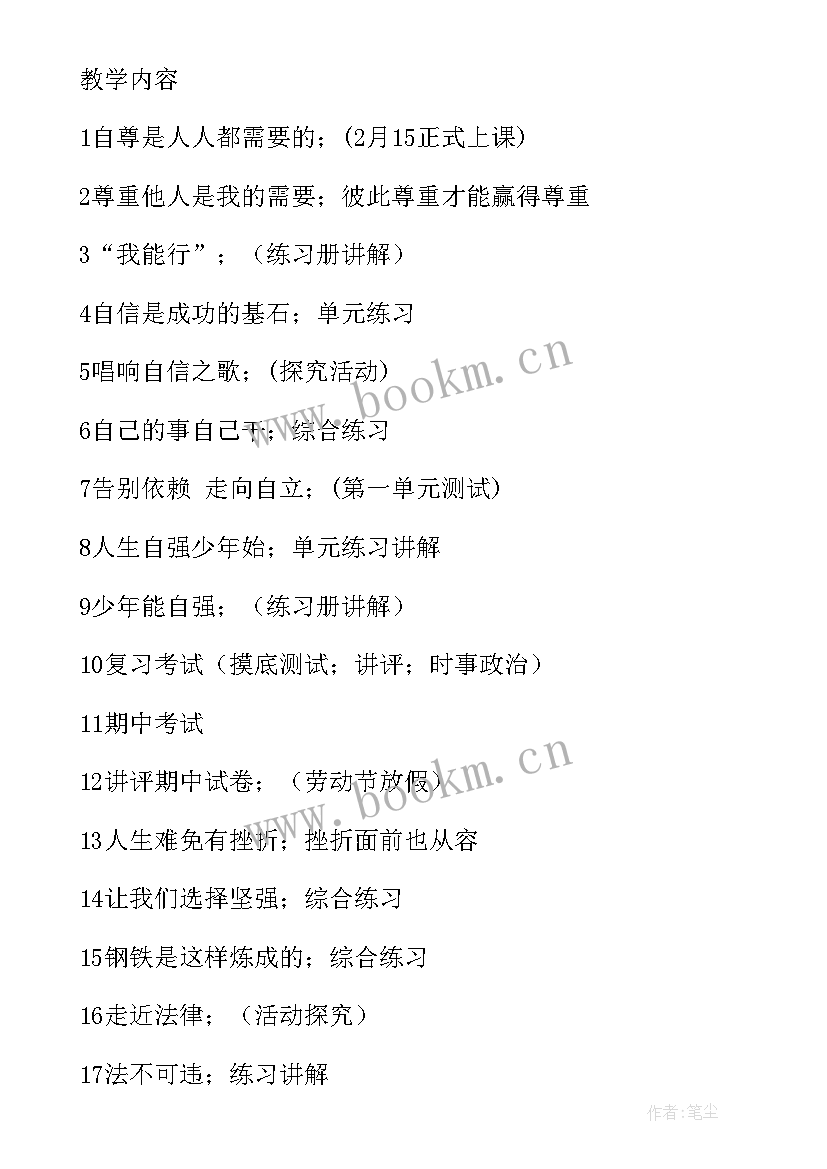 最新七年级思想品德电子课本 七年级思想品德教学计划(模板8篇)