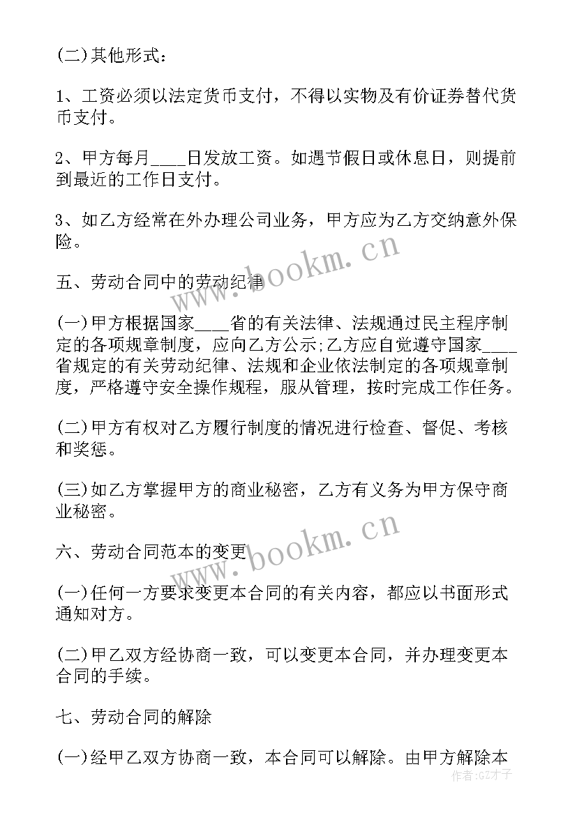 2023年无固定期限劳动合同工资待遇改变需要重新签合同吗(实用9篇)