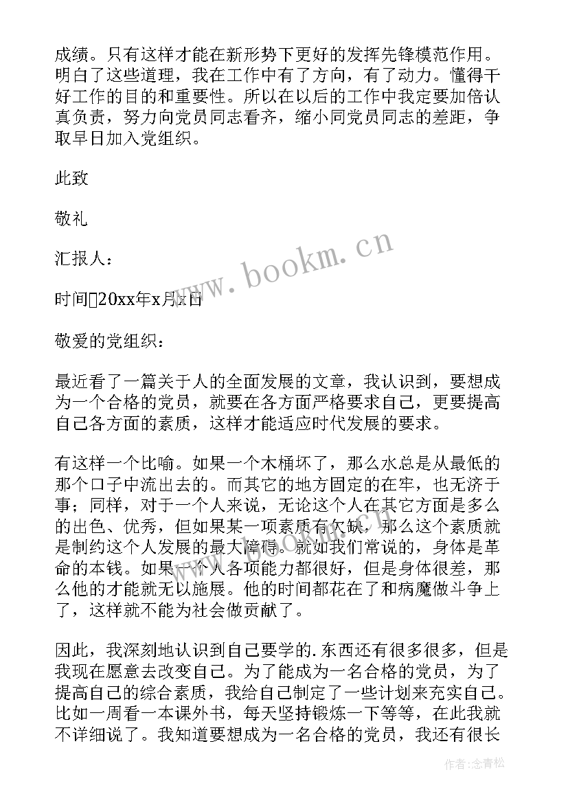 最新积极分子思想汇报版 积极分子思想汇报入党积极分子思想汇报(优质6篇)