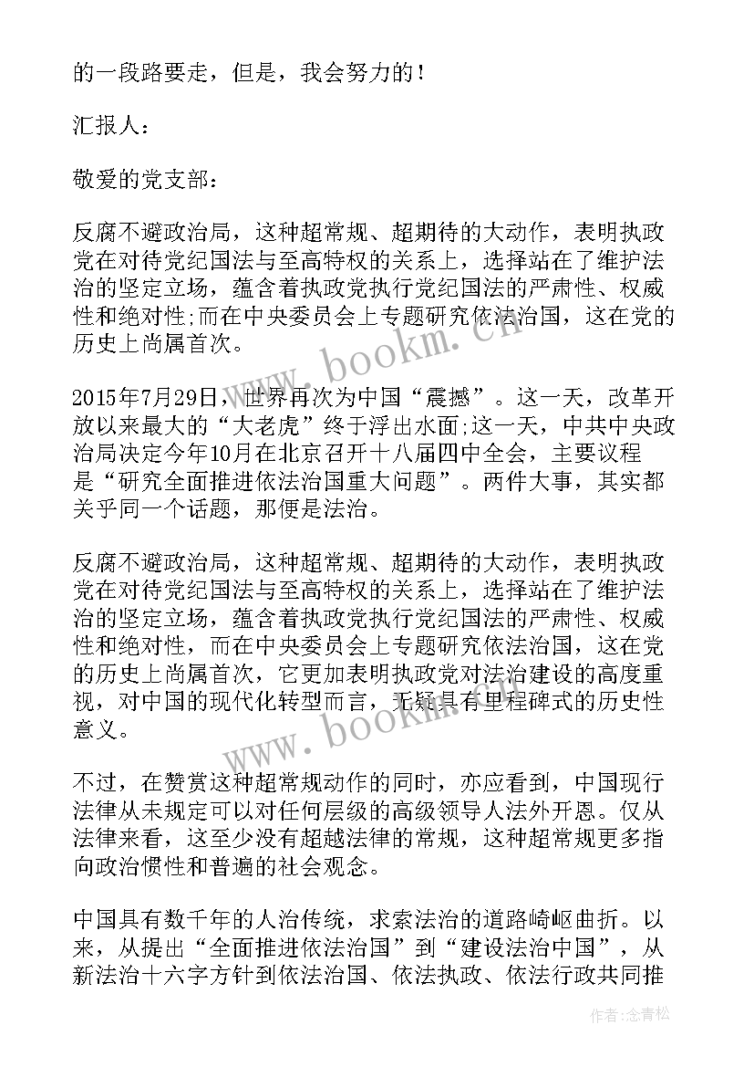 最新积极分子思想汇报版 积极分子思想汇报入党积极分子思想汇报(优质6篇)