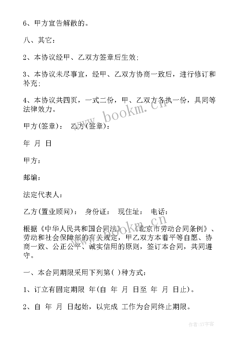 置业顾问劳务合同 置业顾问劳务合同样本(优质5篇)