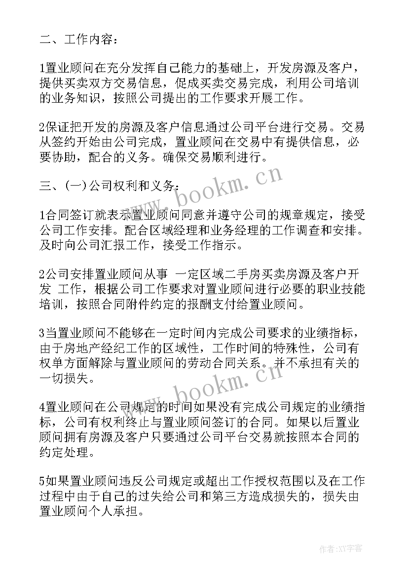 置业顾问劳务合同 置业顾问劳务合同样本(优质5篇)