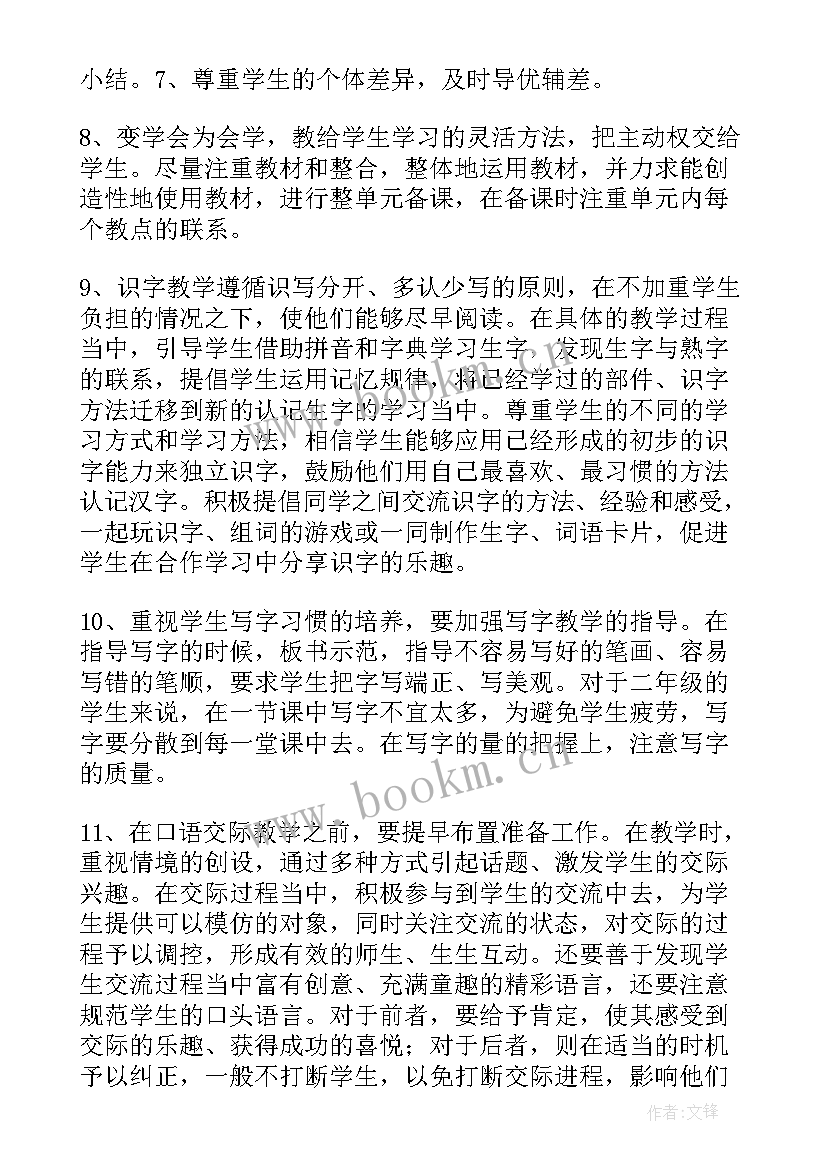 最新一年级语文下第四单元计划 一年级语文第一单元教学计划(精选5篇)