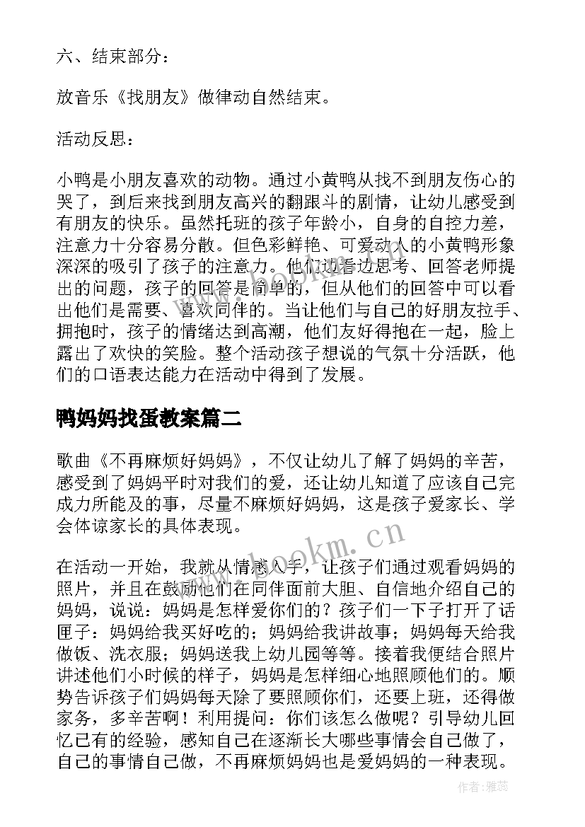 2023年鸭妈妈找蛋教案(汇总5篇)