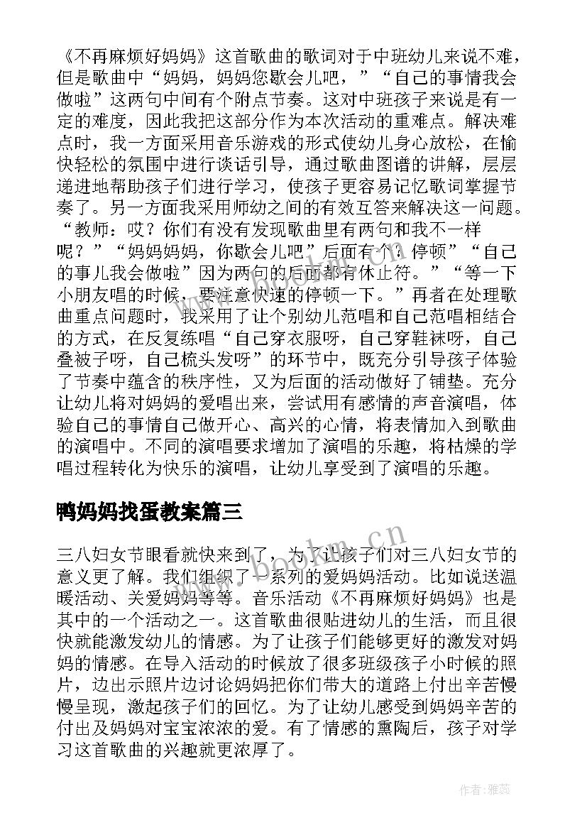 2023年鸭妈妈找蛋教案(汇总5篇)